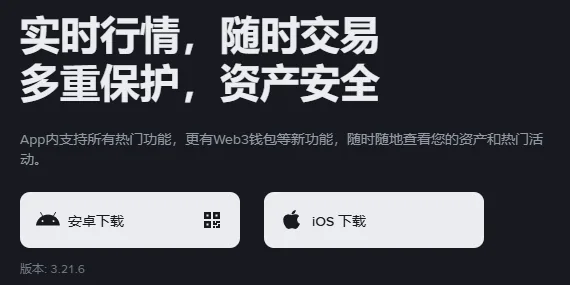 币安下载页顶部，两行大标题下是「安卓下载」和「iOS 下载」两个按钮，按钮下方一行小字写着版本号